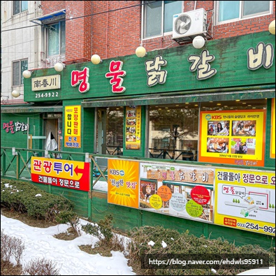 소문난물닭갈비 이미지