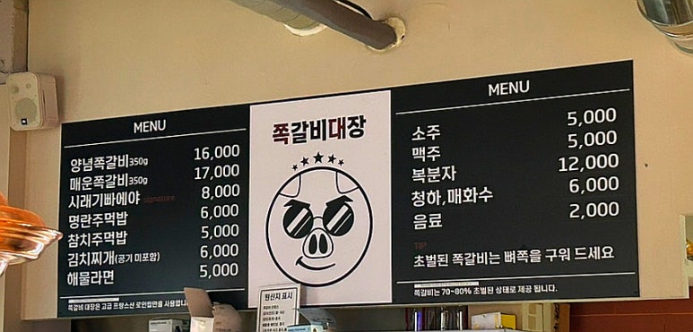 쪽갈비대장 이미지