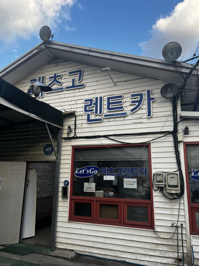 레츠고렌터카안 이미지