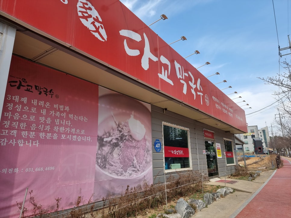 다교막국수 이미지