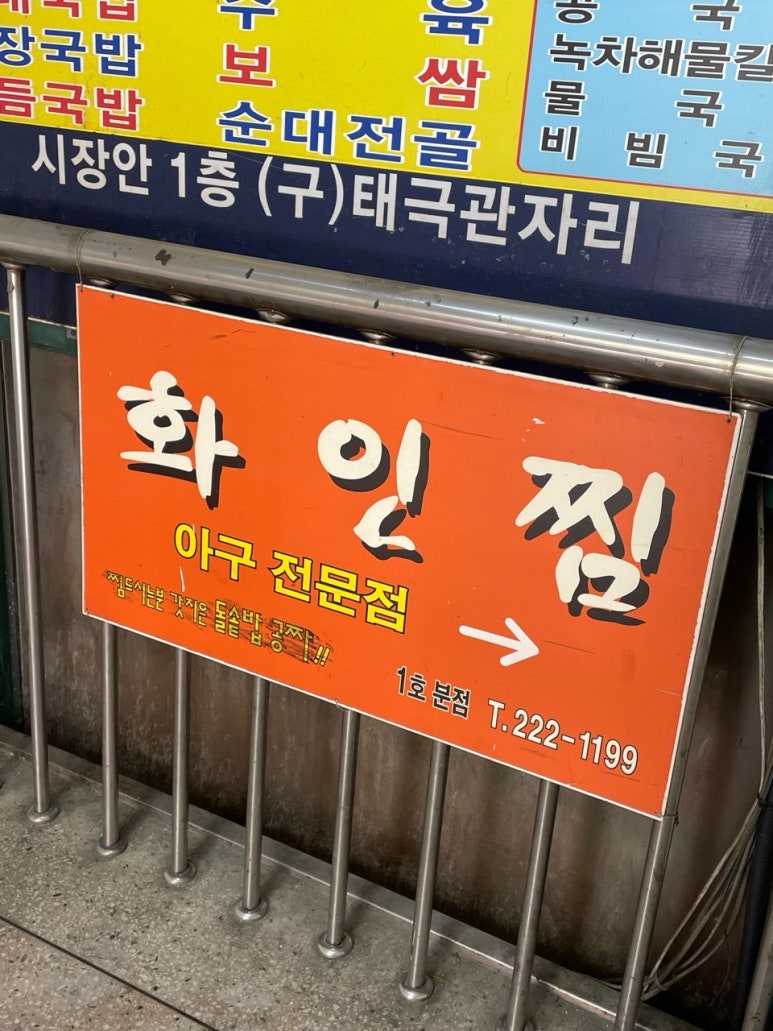 마산제일아구찜 이미지