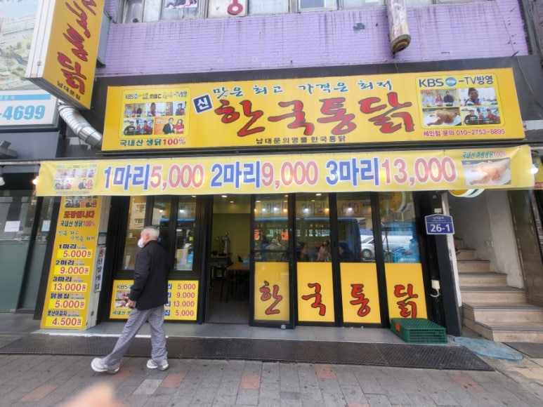 신한국통닭 이미지