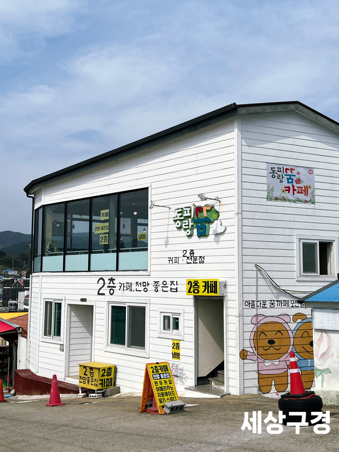 동피랑꿈카페 이미지