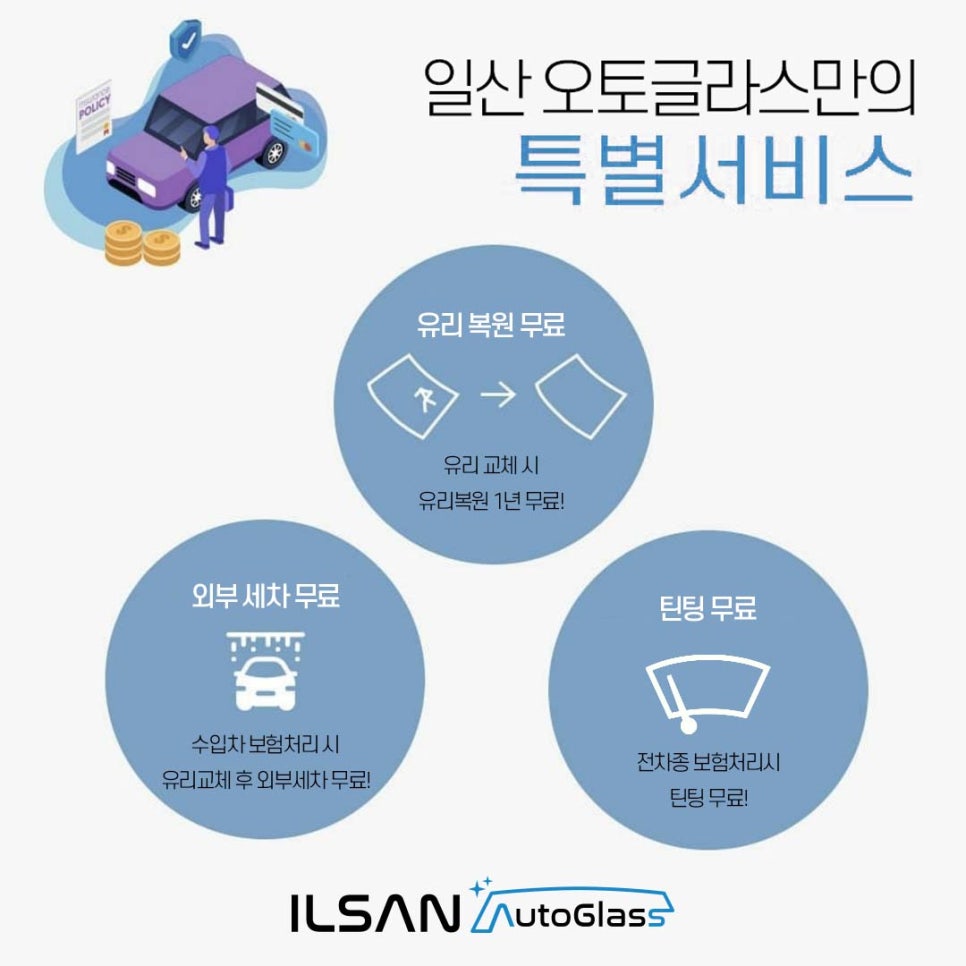 엄지자동차유리 이미지
