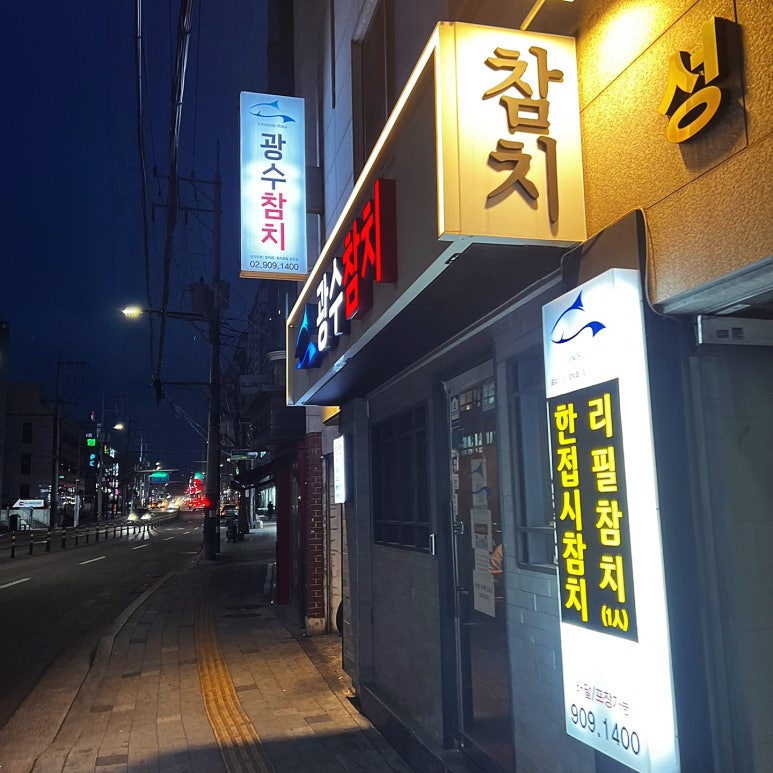 광수참치 이미지