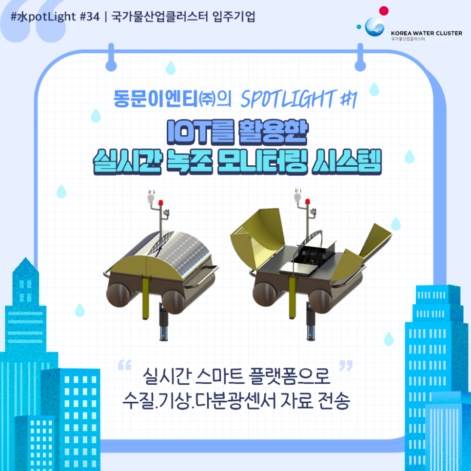 동문이엔티(주) 이미지