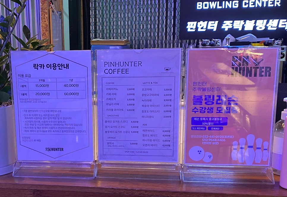 주락볼링장 이미지