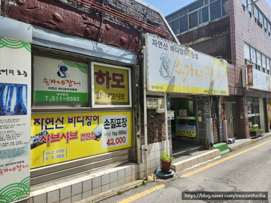 송가네장어 이미지