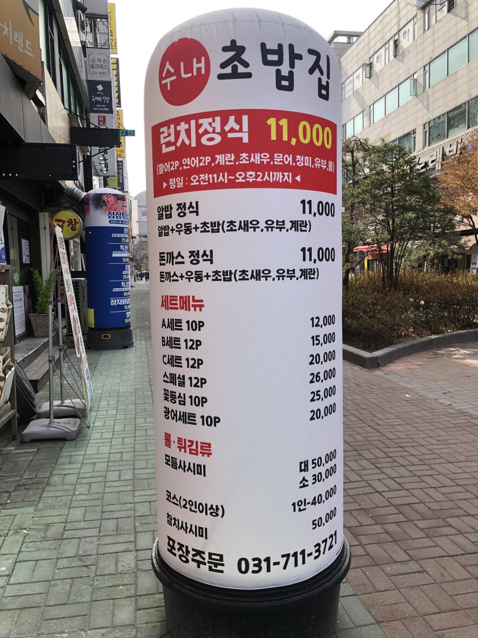 수내초밥 이미지