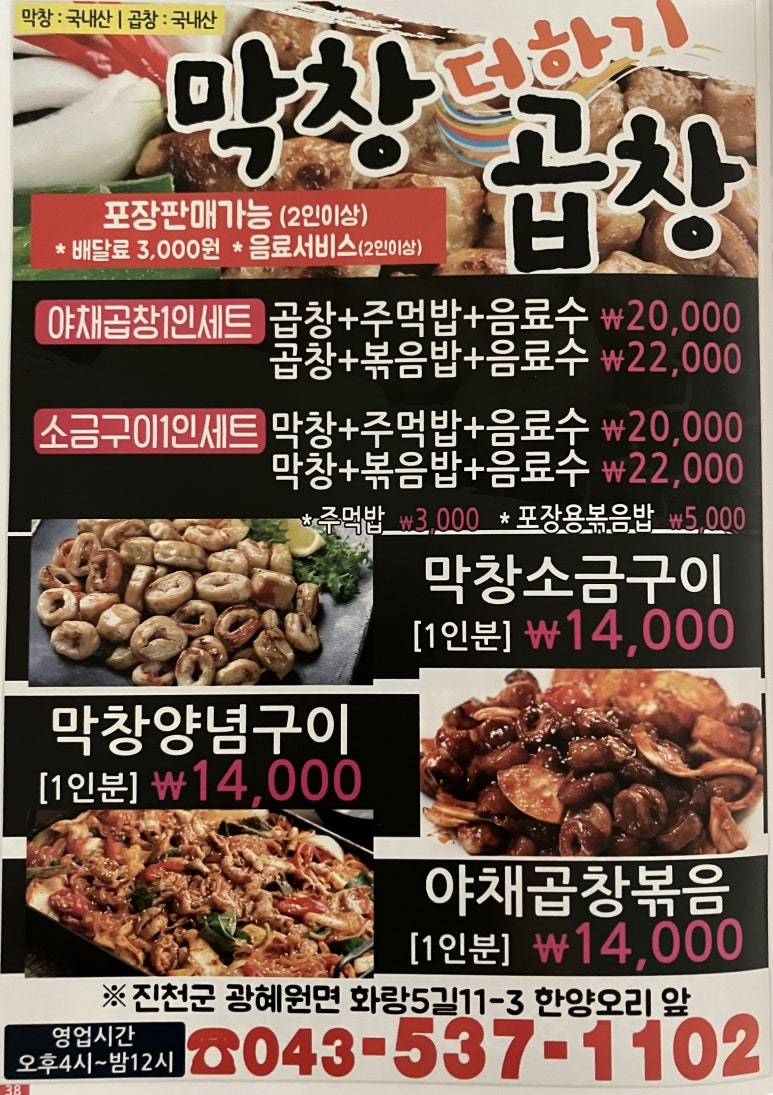 막창더하기곱창 이미지