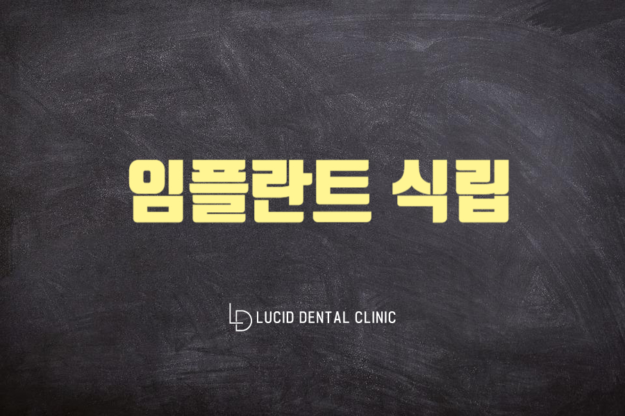 루시드치과의원 이미지