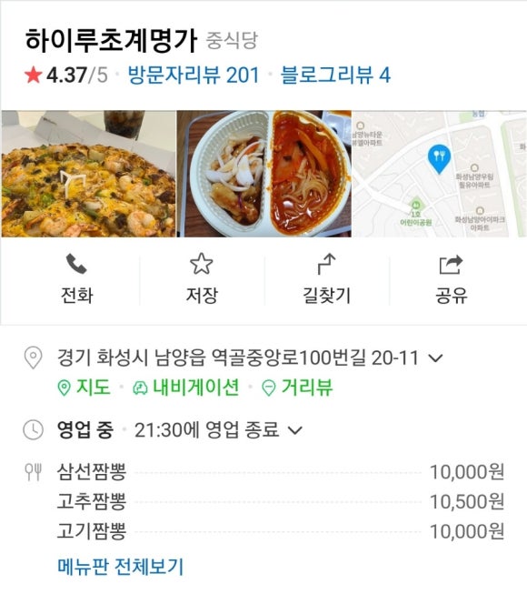 하이루초계명가 이미지