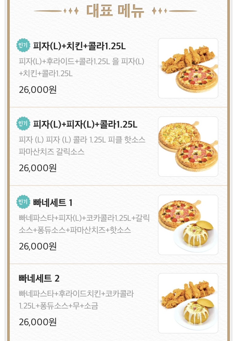 아이러브피자앤치킨 이미지