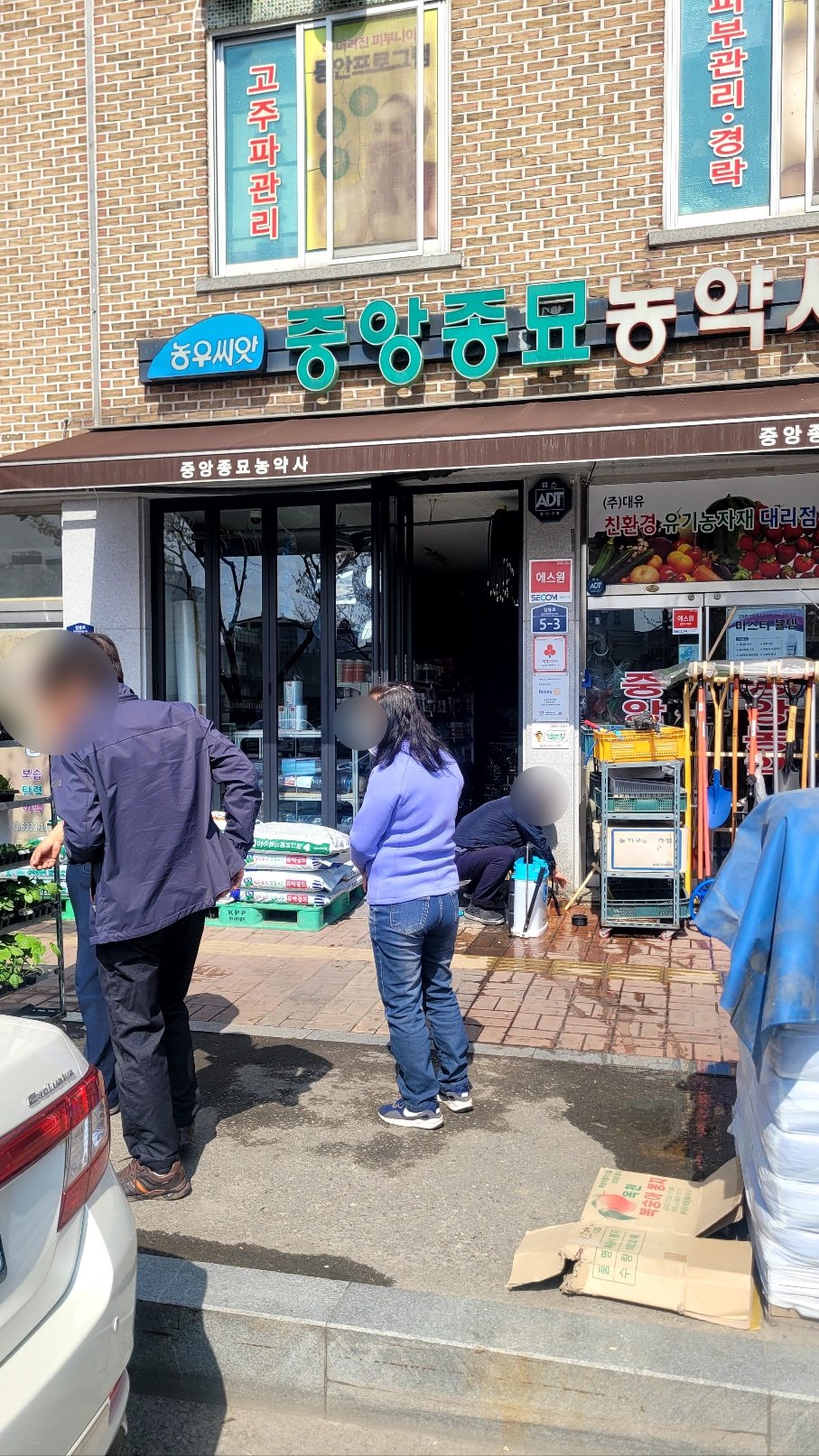 중앙종묘농약사 이미지