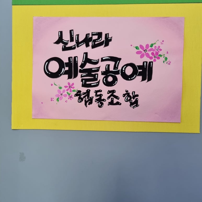 신나라투어 이미지