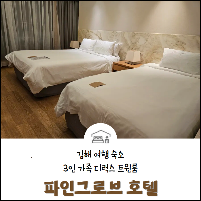 모텔파인파크 이미지