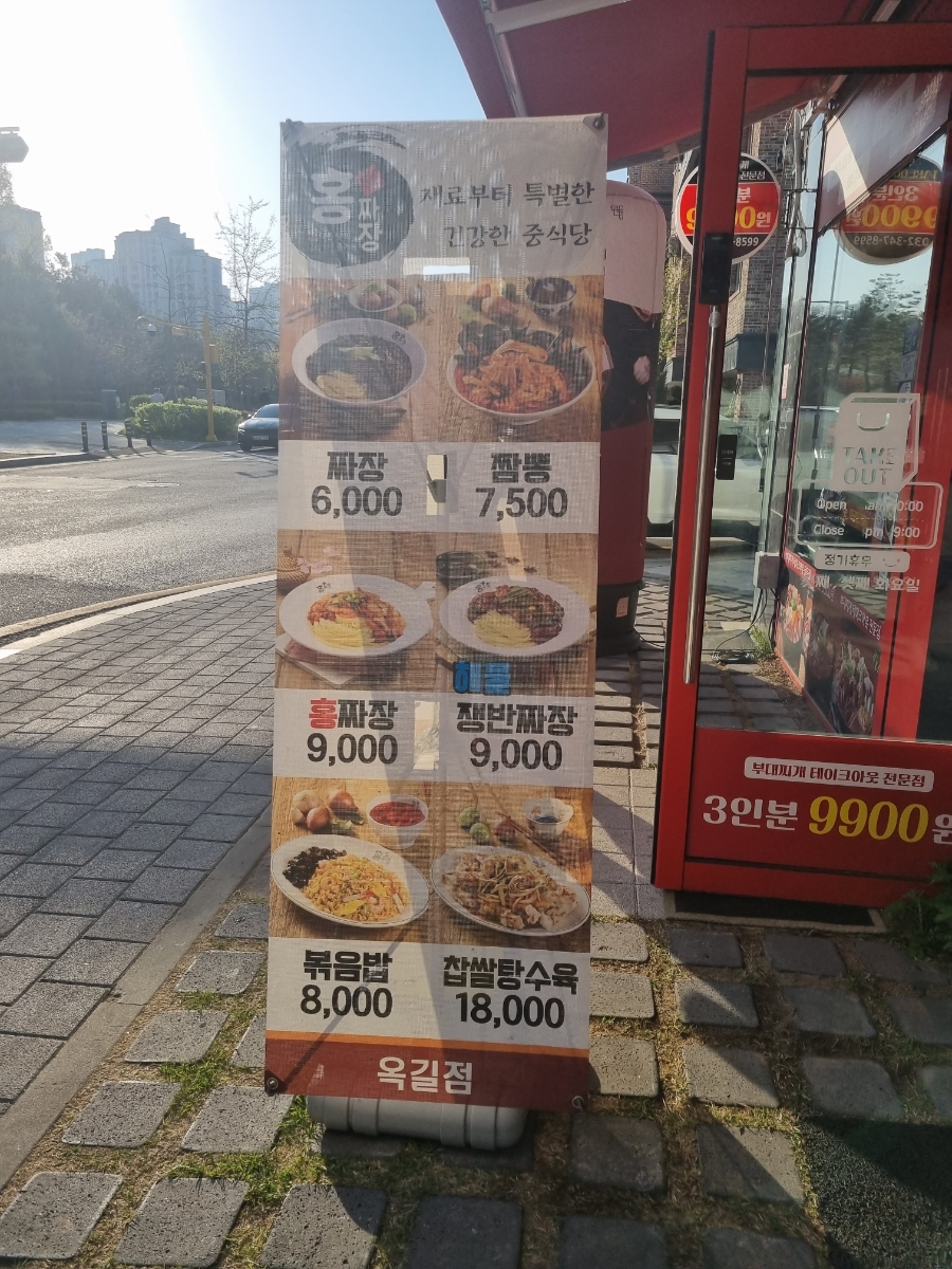 홍짜장부천 이미지