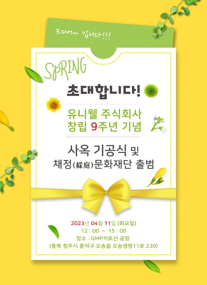 (주)유니웰 이미지
