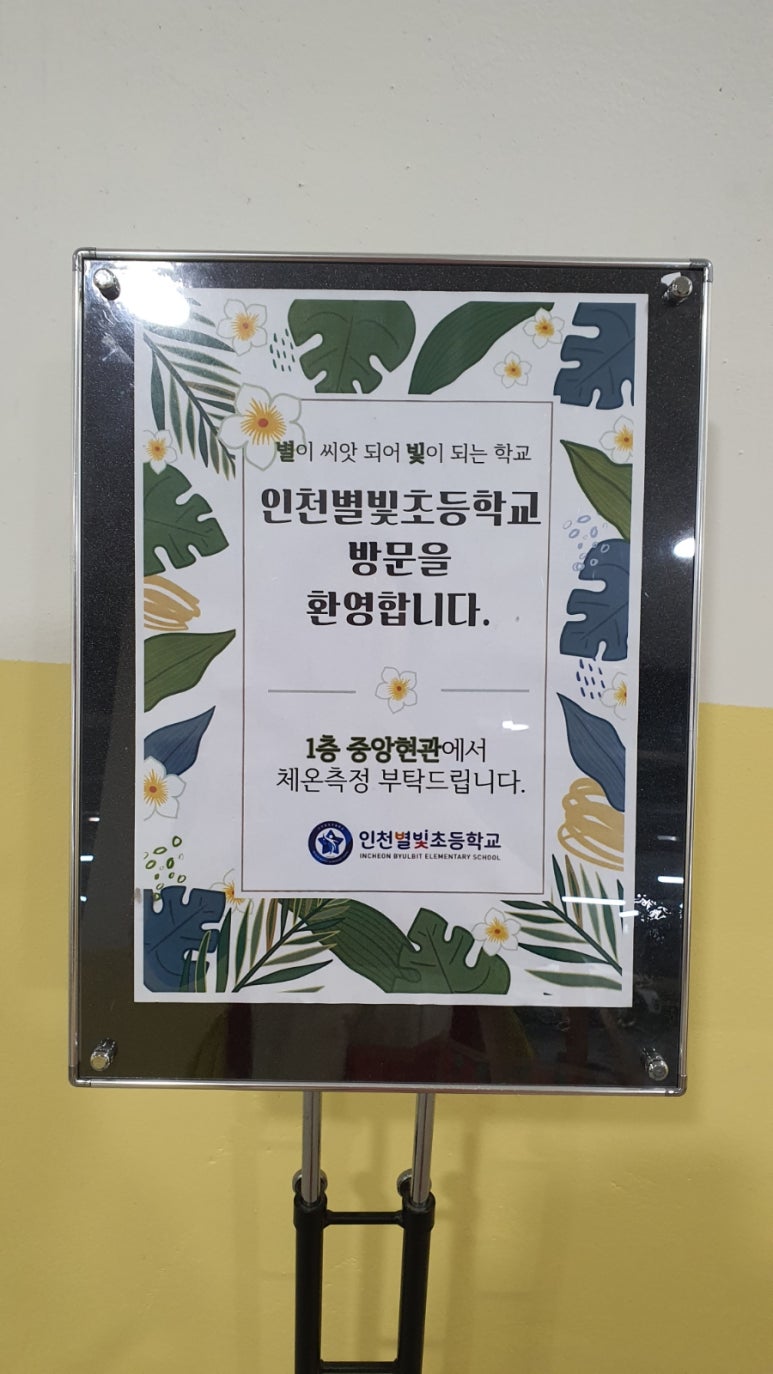 인천별빛초등학교 이미지