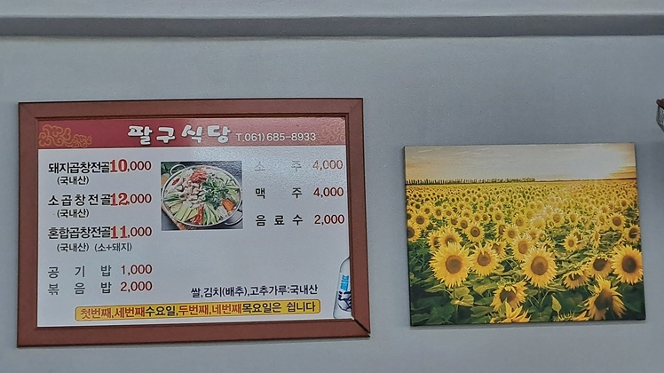 팔구식당 이미지