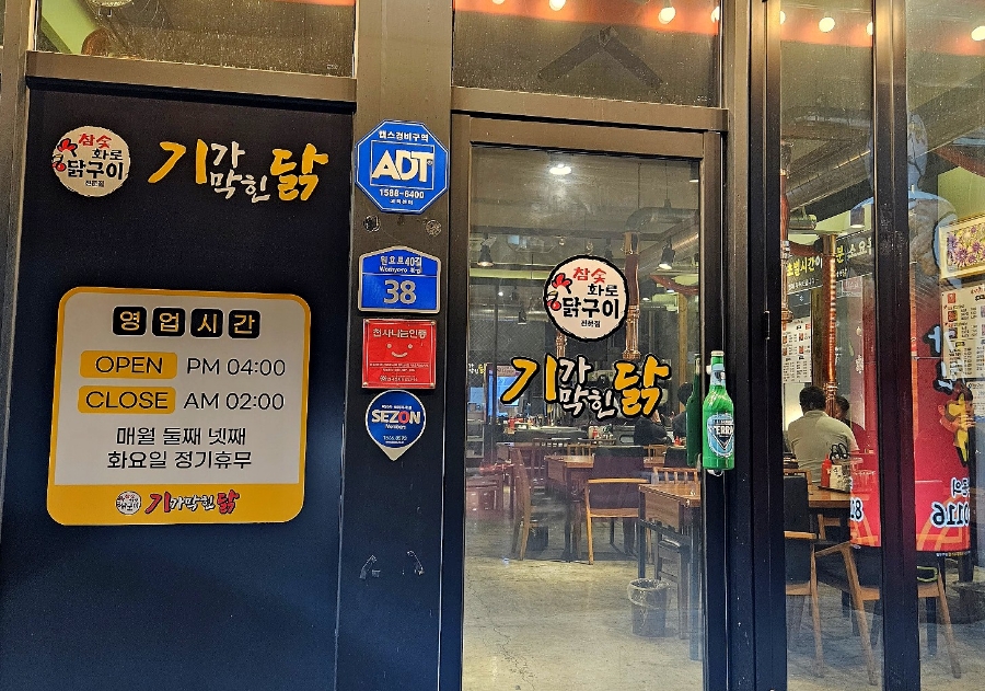 기가막힌닭 이미지