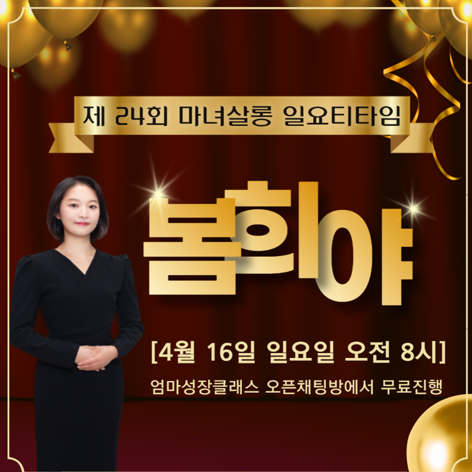 살롱봄 이미지