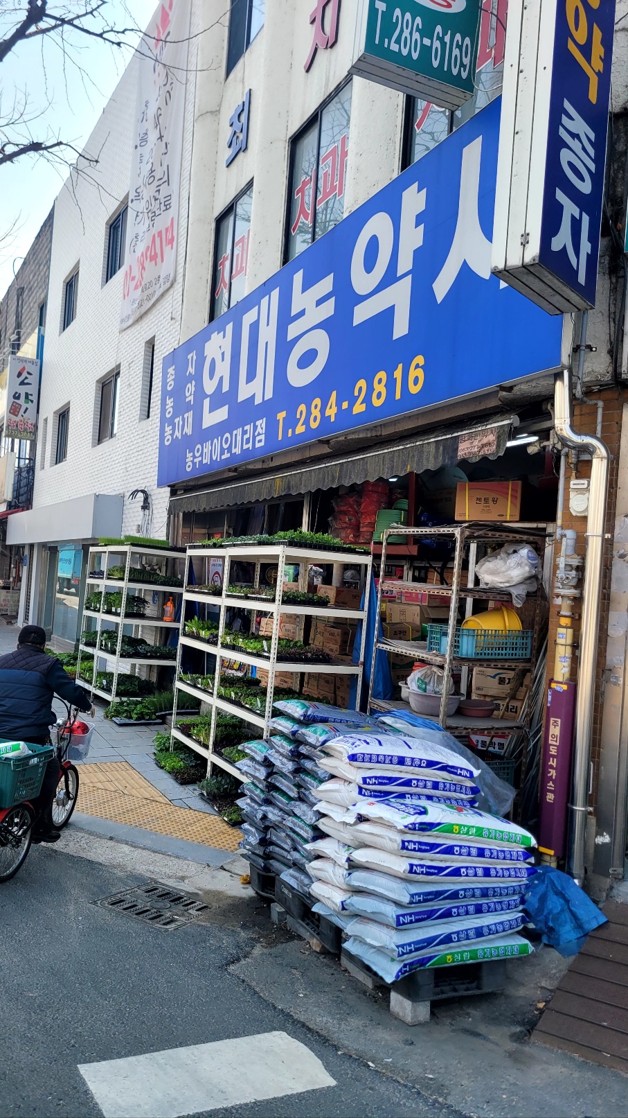 현대농약사 이미지