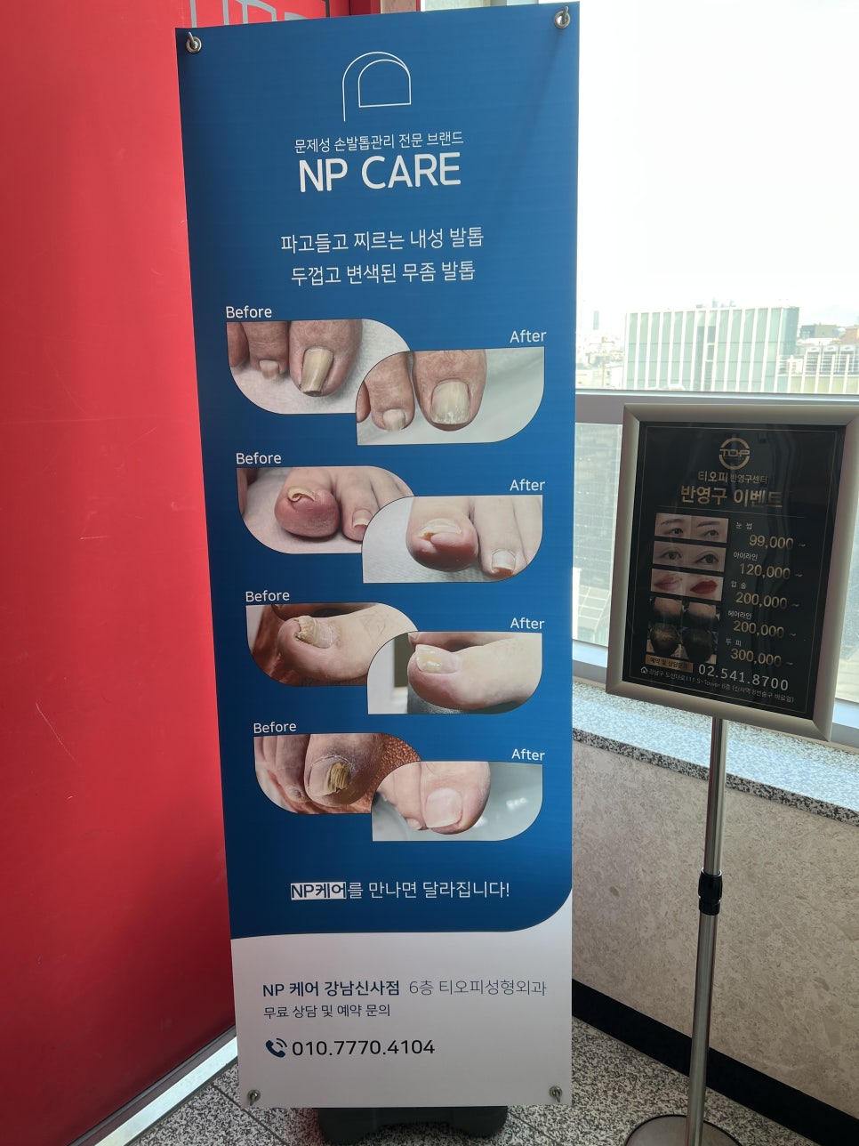 엔피케어강남 이미지