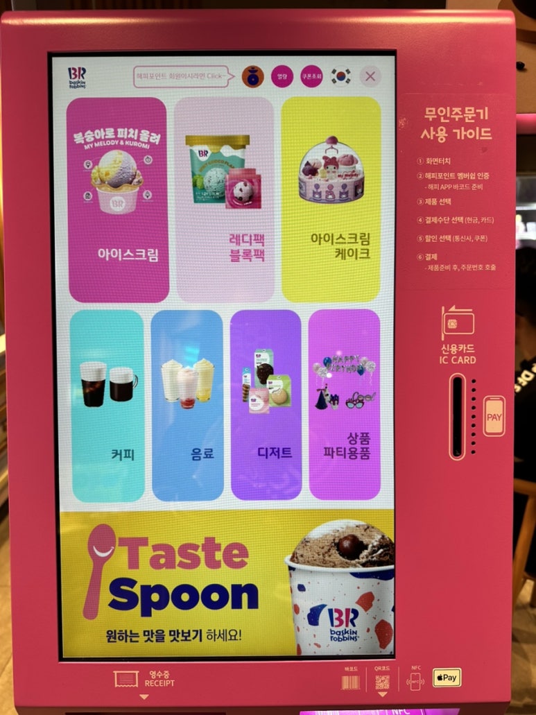 베스킨라빈스부산대역점 이미지