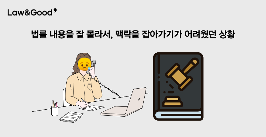 로앤굿법률사무소 이미지