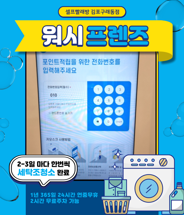 워시프렌즈셀프빨래방김포 이미지