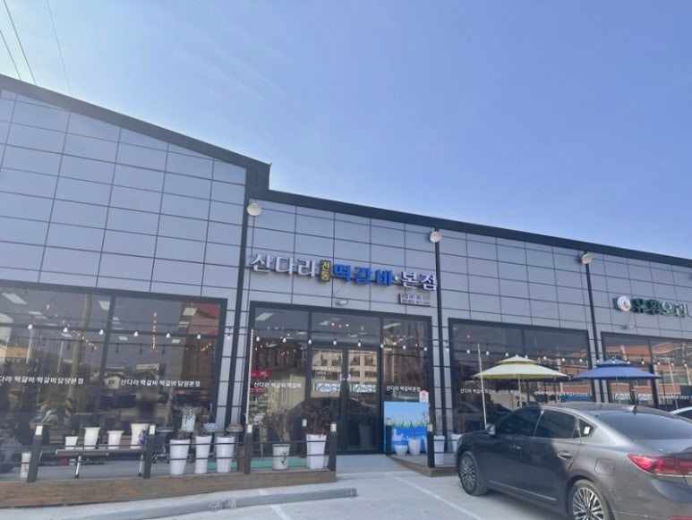 산다라 전통떡갈비 본점 이미지