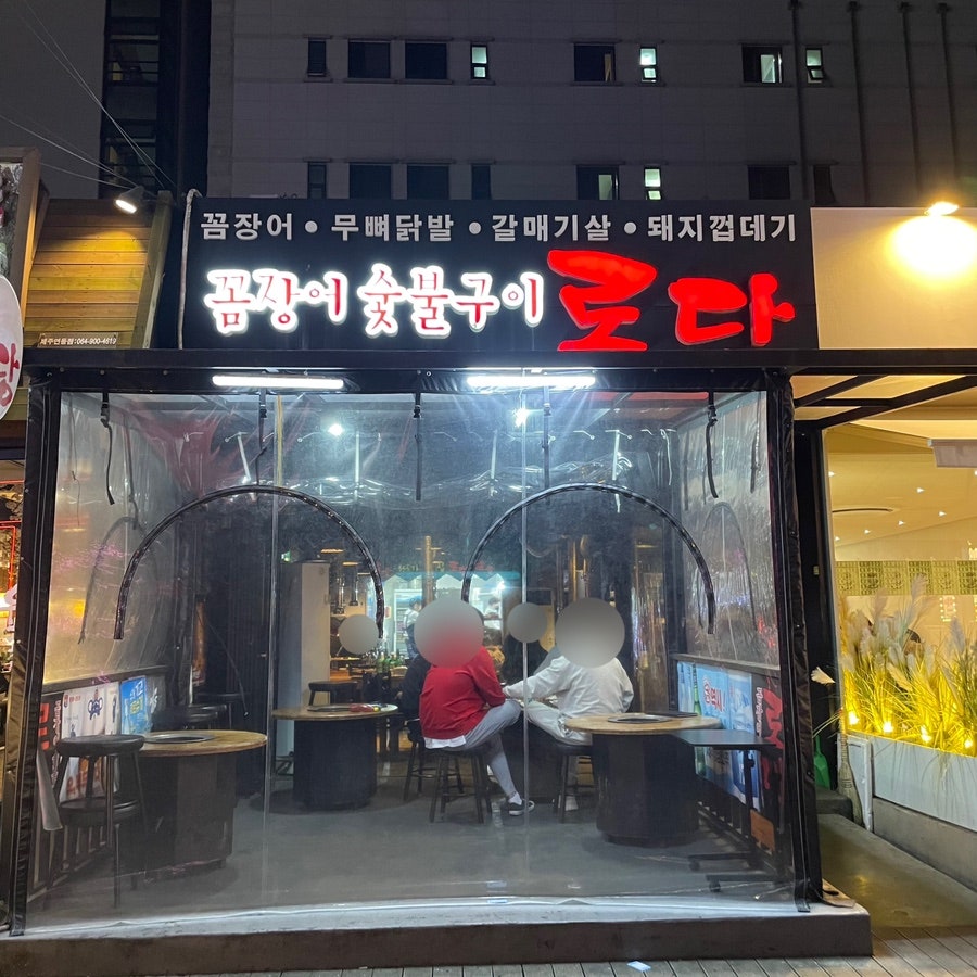 로당연동점 이미지