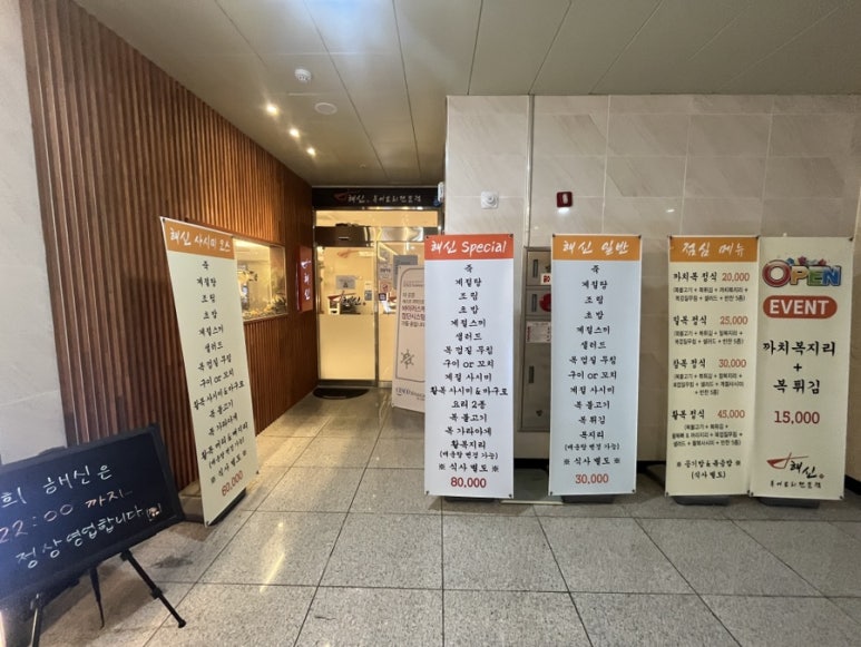 해신복어요리 이미지