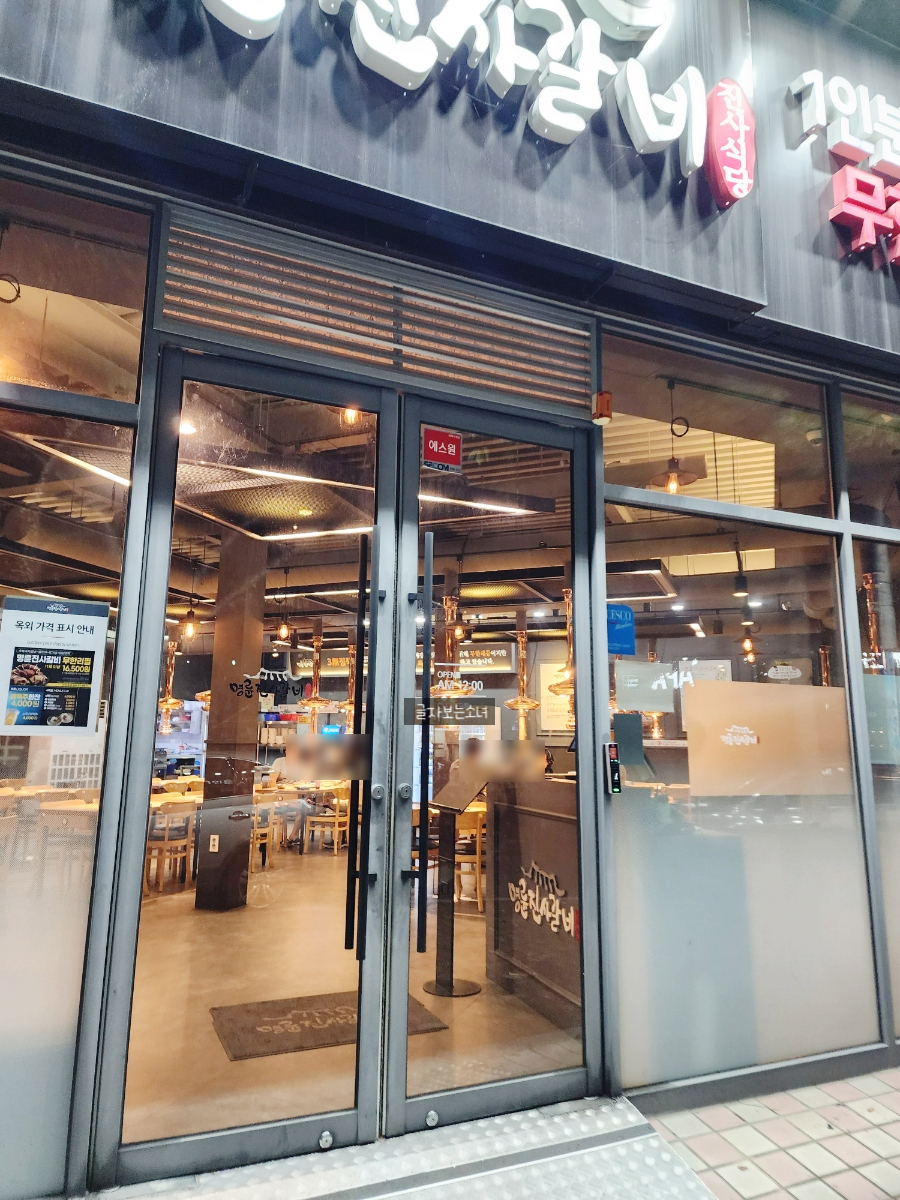 명륜진사갈비진해 이미지