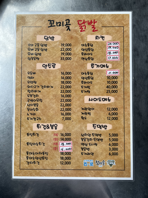 꼬미곶 닭발&마늘통닭 이미지