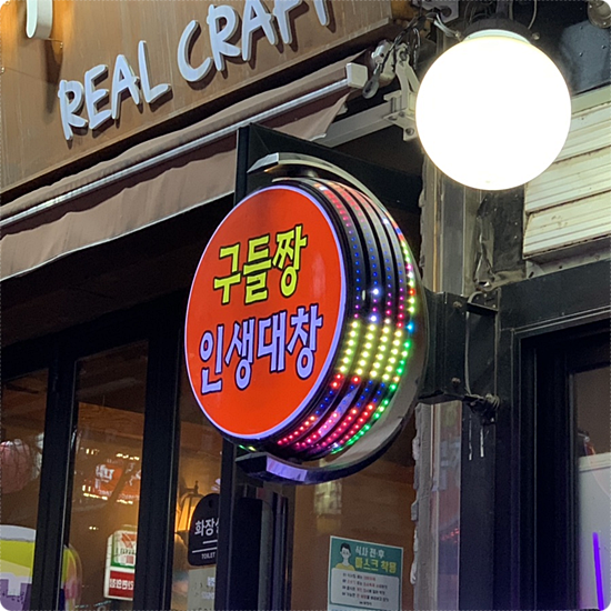 인생한우소곱창 이미지