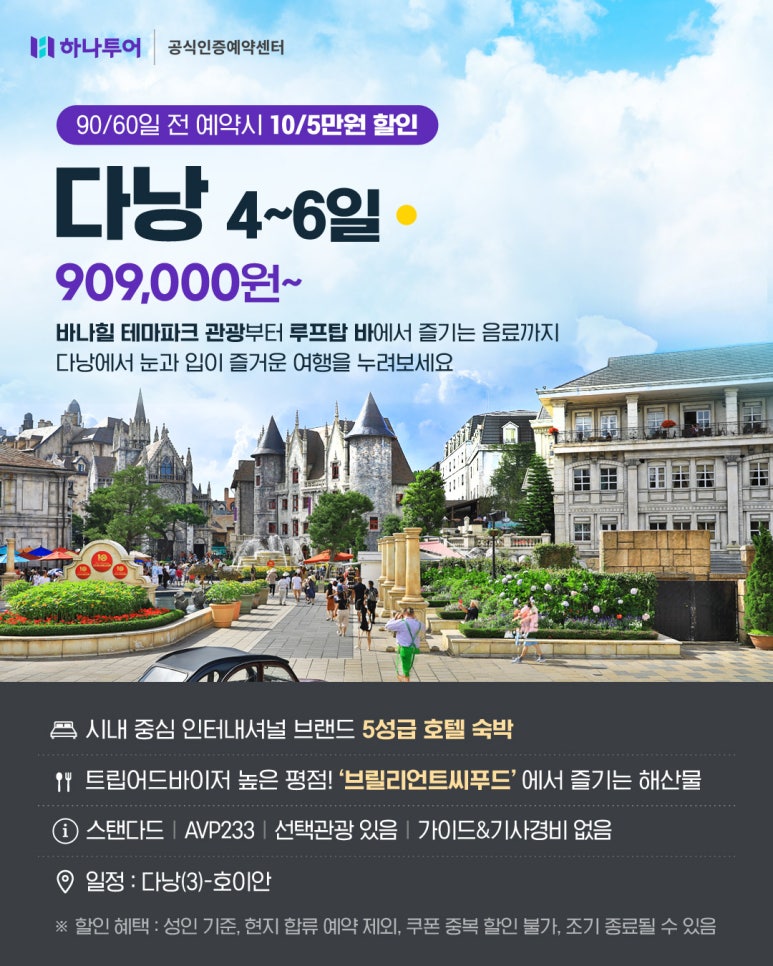 (주)하나관광여행사 이미지