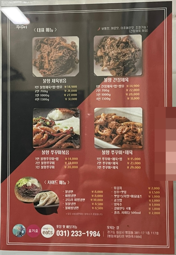 불향 제육&쭈꾸미 이미지