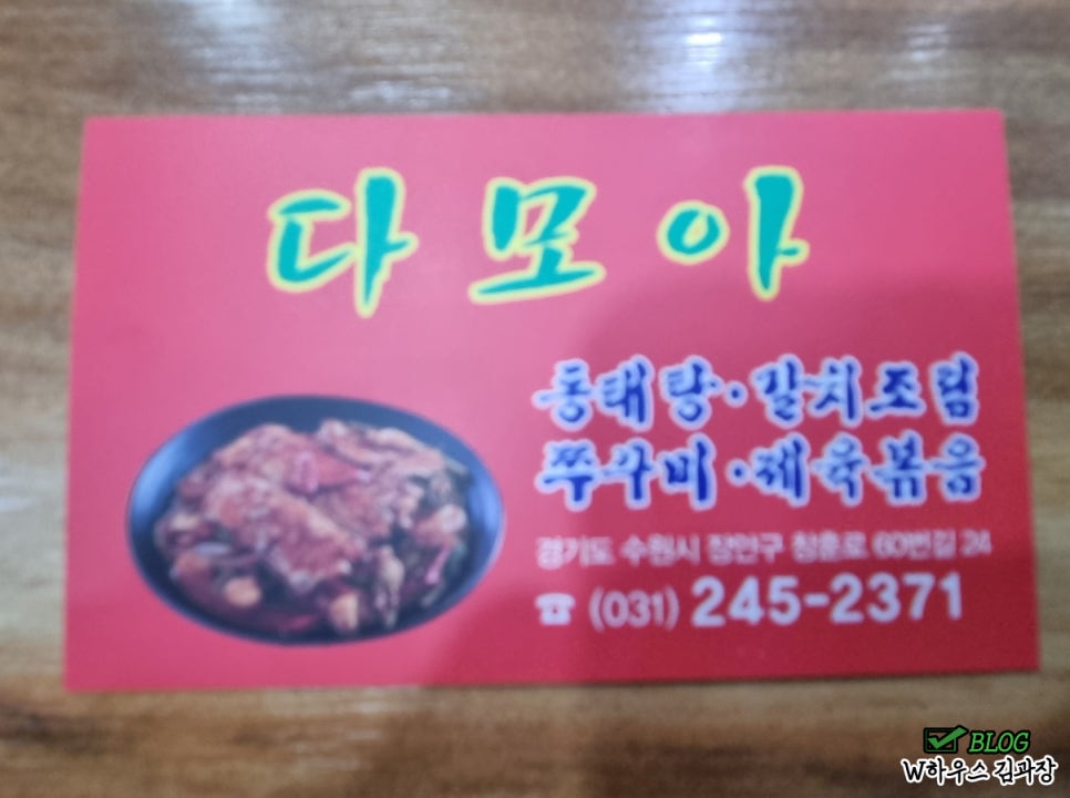 다모아식당 이미지