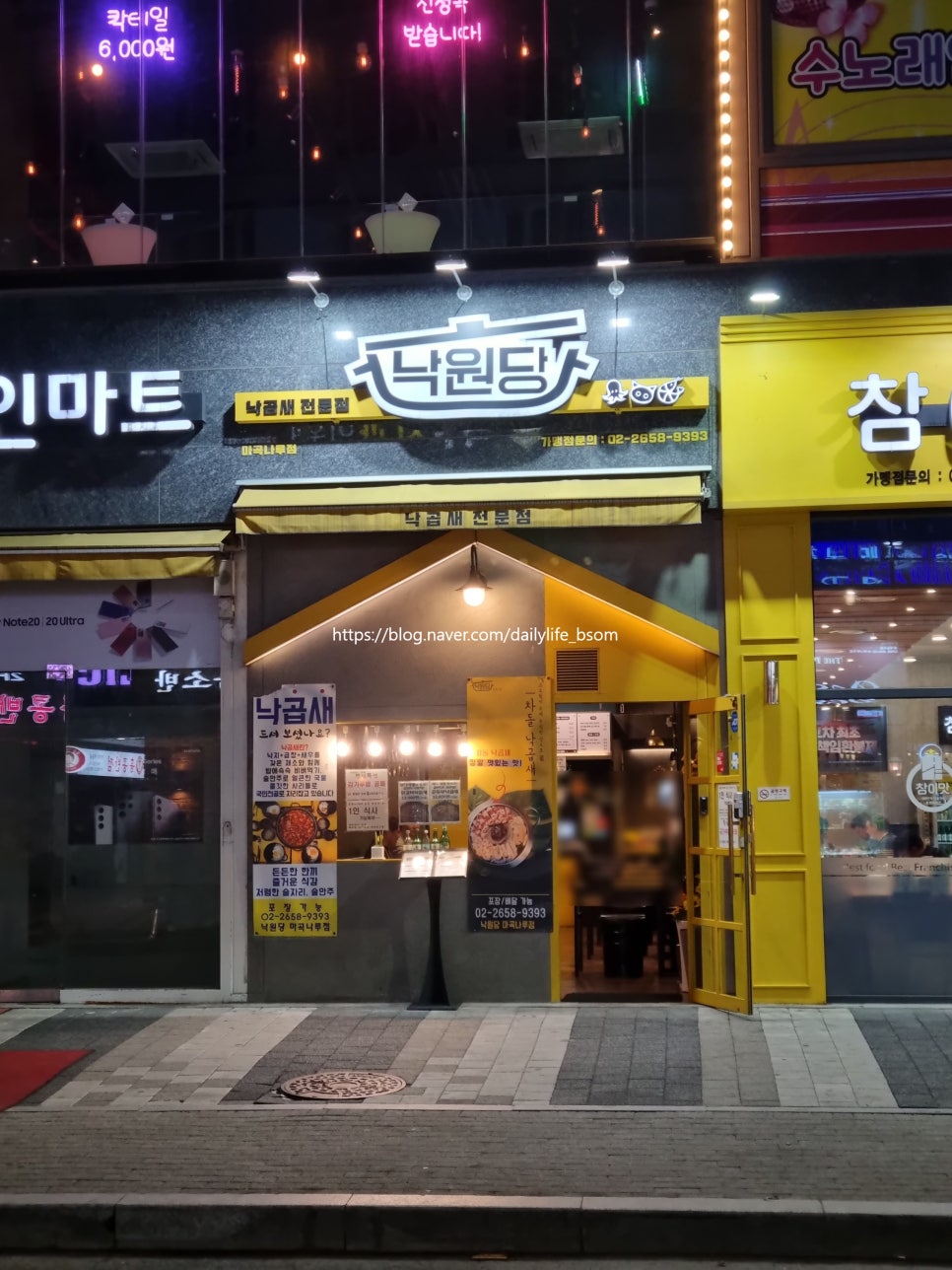 낙원당낙곱새전문점 이미지