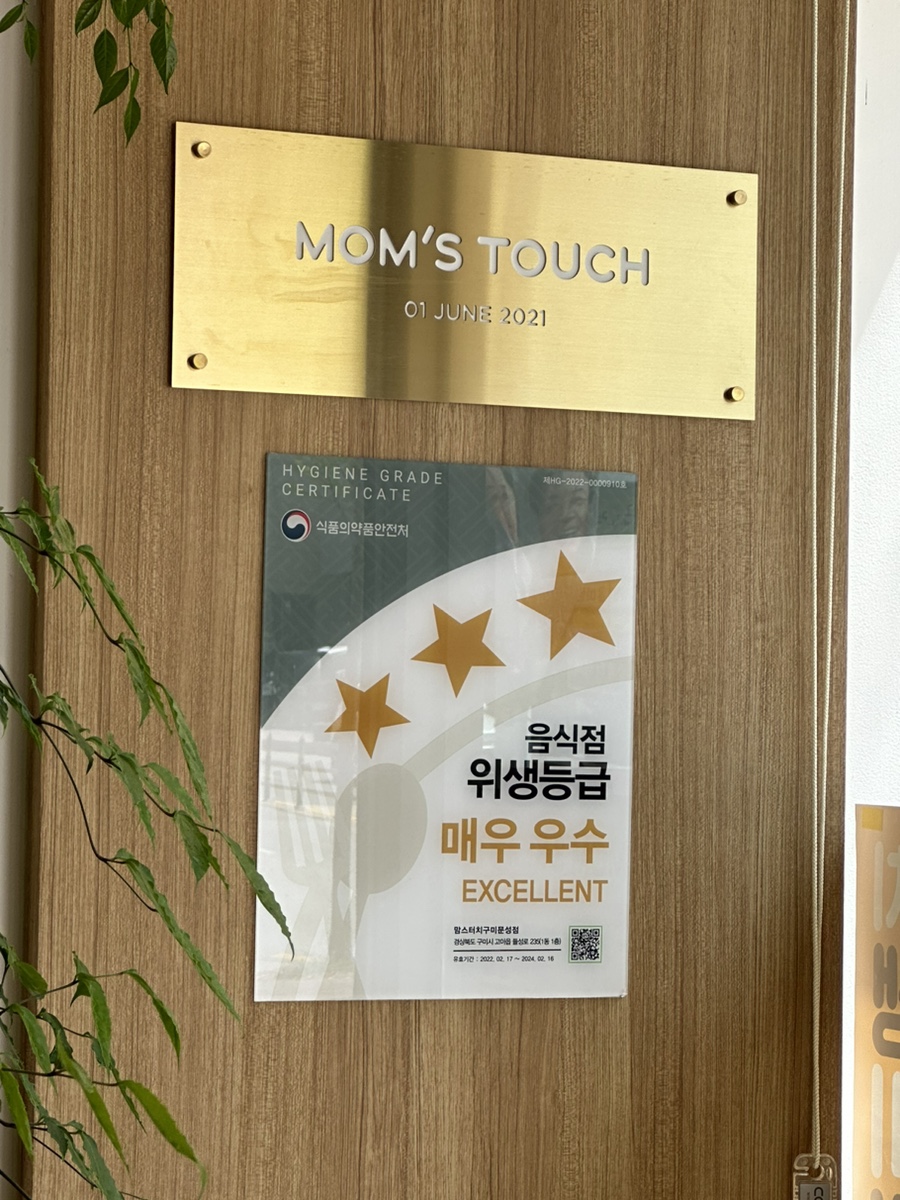 맘스터치구미 이미지