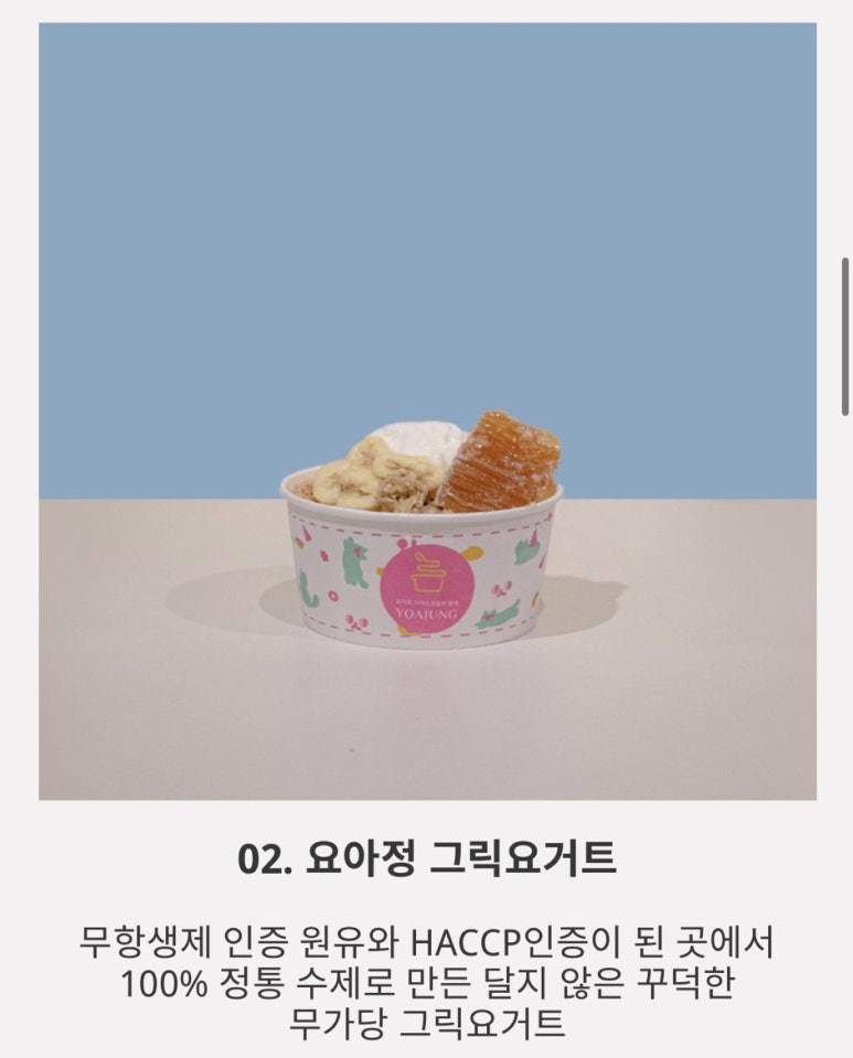요거트아이스크림의정석 양산신도시점 이미지