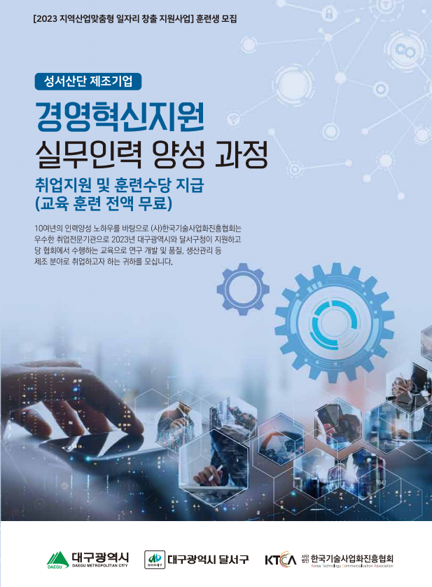 한국기술사업화진흥협회대구광역시지회 이미지