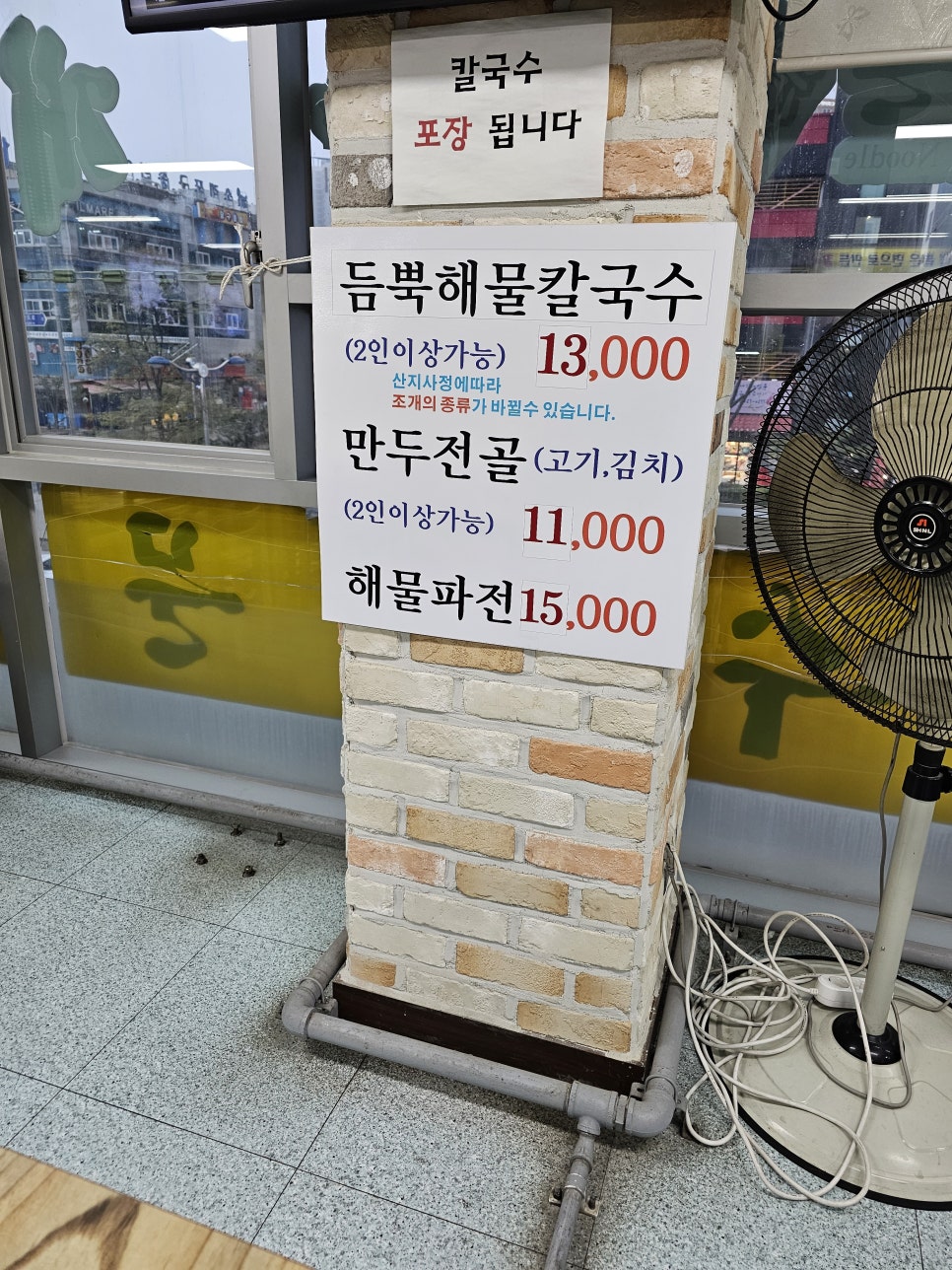 남촌칼국수 이미지