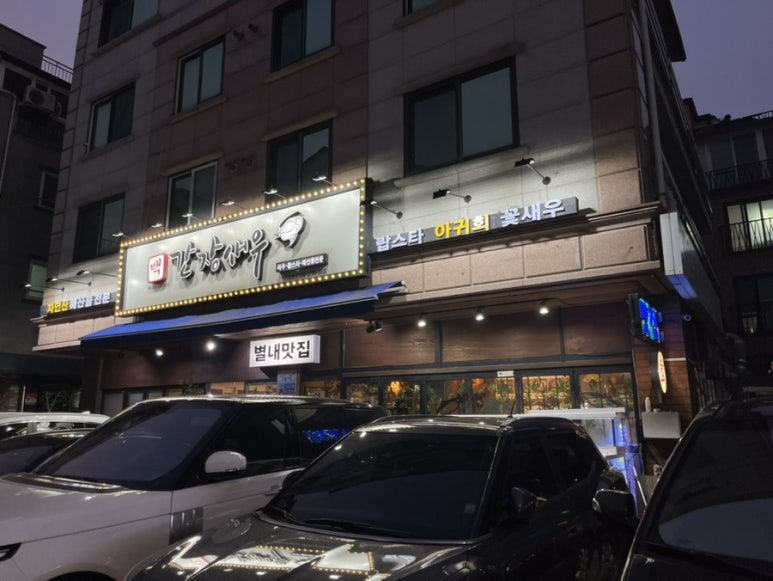 백간장새우 이미지