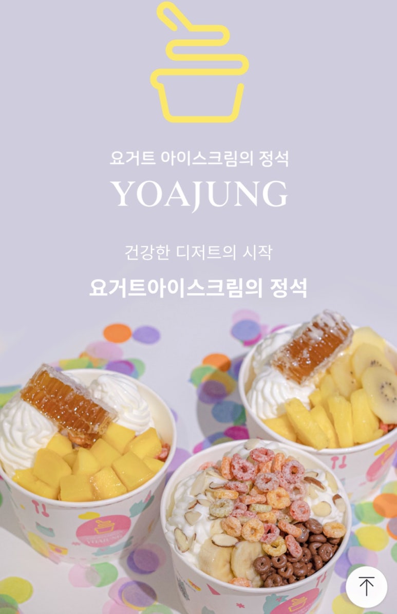 요거트아이스크림의정석 양산신도시점 이미지