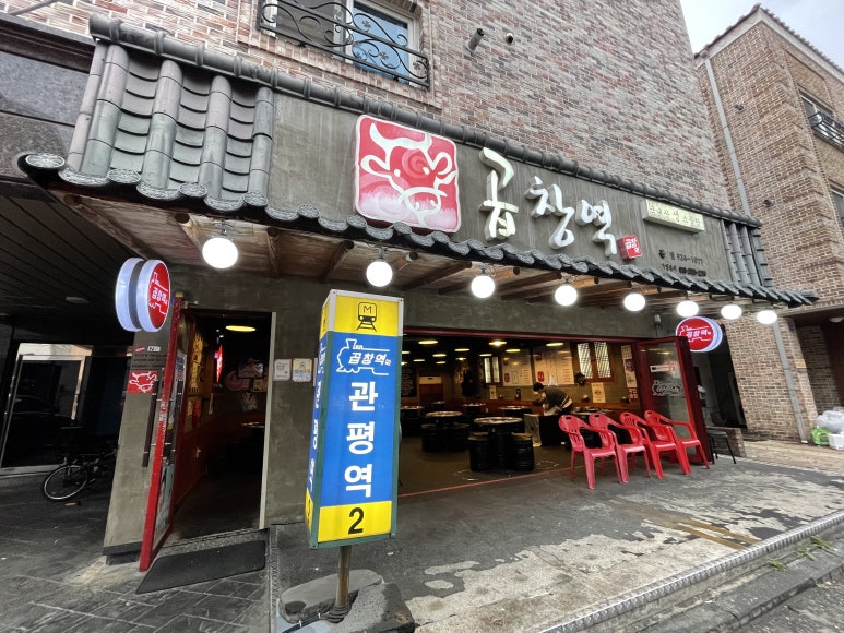 곱창역 이미지
