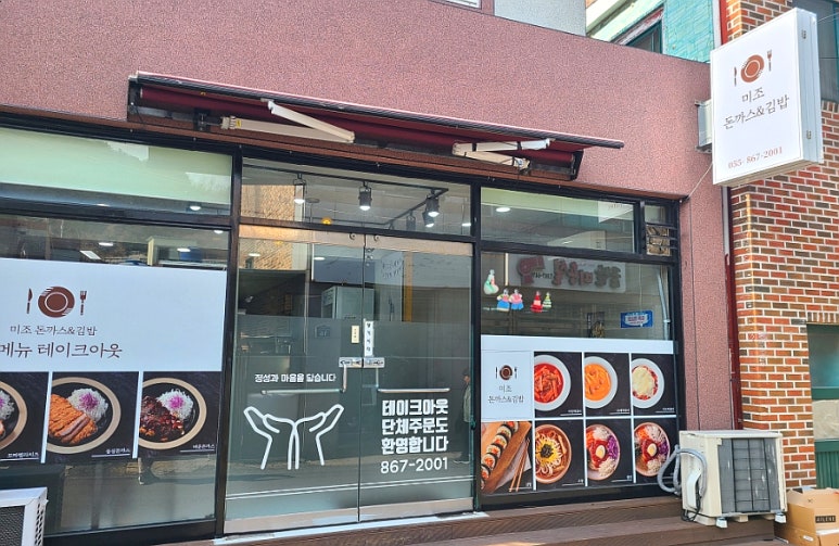 미조돈까스 이미지