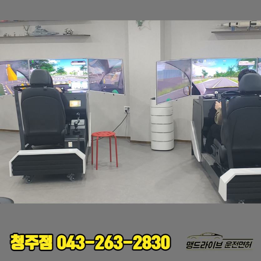 맹드라이브운전면허청주 이미지